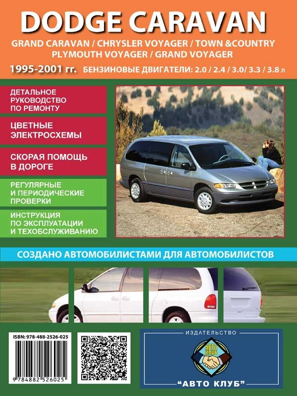 download DODGE CARAVAN TOWN COUNTRY PLYMOUTH VOYAGER able workshop manual