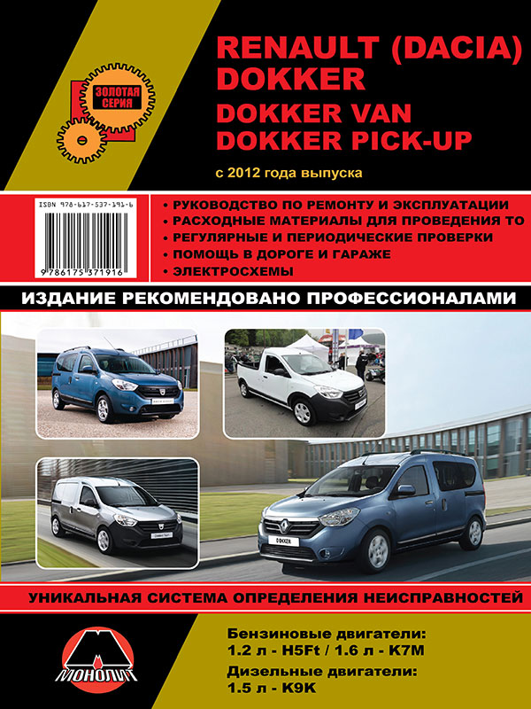 download Dacia Dokker workshop manual