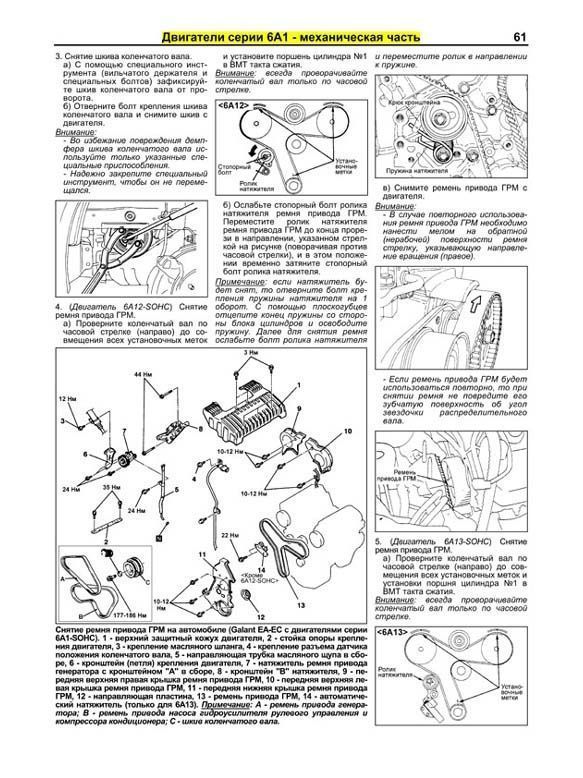 download Mitsubishi 6G72 engine workshop manual