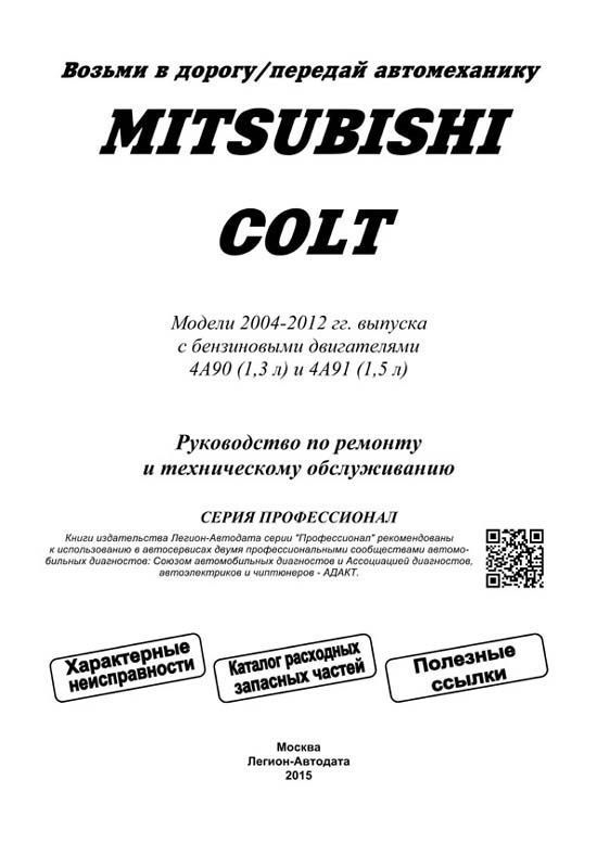 download mitsubishi Colt RUSIAN LANGUAGE able workshop manual